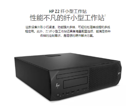 HP Z2 SFF G4（i3-9100/8G/1TB/DVDRW/三年上门服务）